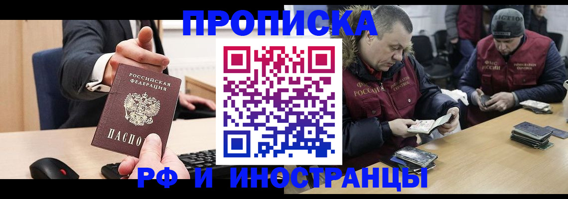 прописка паспорт в Воскресенске