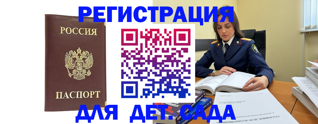 регистрация для детского сада в Воскресенске