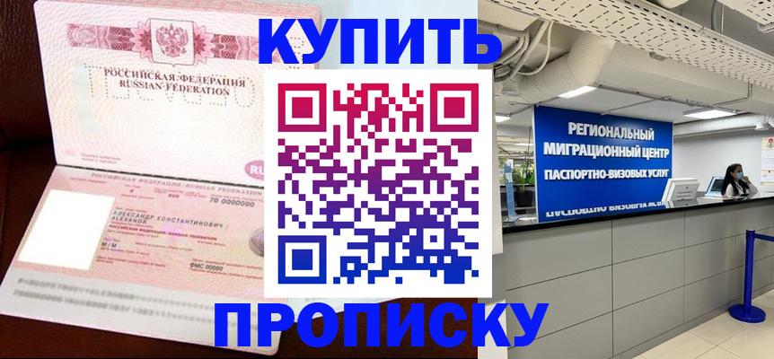 помощь с пропиской от собственника в Воскресенске
