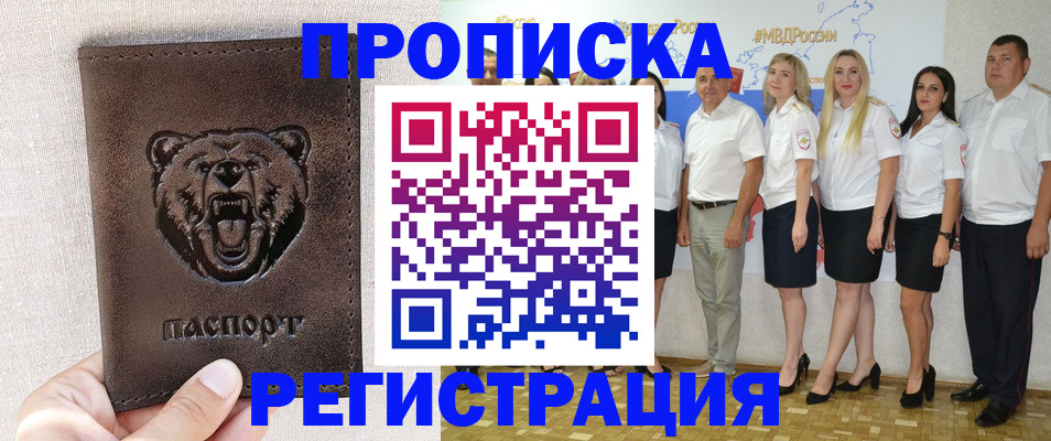 прописка для военкомата в Воскресенске